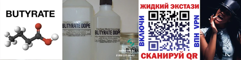 Бутират оксибутират  купить наркотики цена  Высоковск 